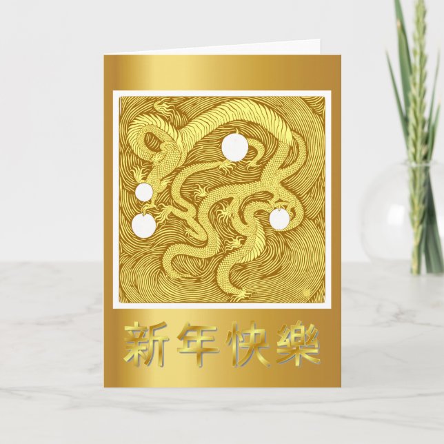 Grußkarte für den chinesischen Neujahrsdrachen Karte (Vorderseite)