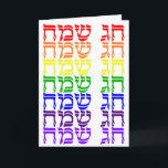 Grußkarte für jüdische Feiertage Feiertagskarte<br><div class="desc">Eine bunte,  fröhliche Grußkarte für alle jüdischen Feiertage. 
Leere inside("Chag Sameach" - Happy Festival)</div>