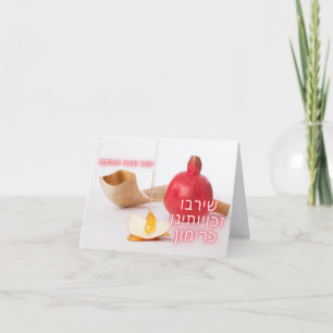 Grußkarte Pomegranate - Rosh Hashanah Dankeskarte