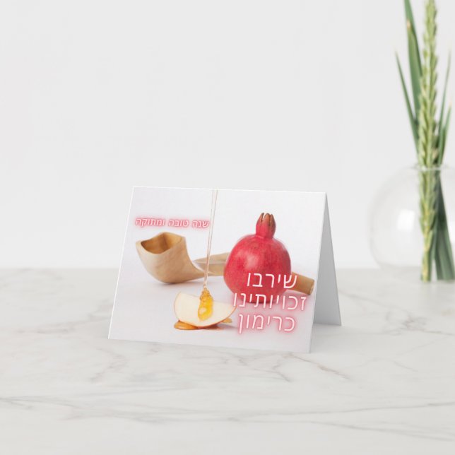 Grußkarte Pomegranate - Rosh Hashanah Dankeskarte (Vorderseite)