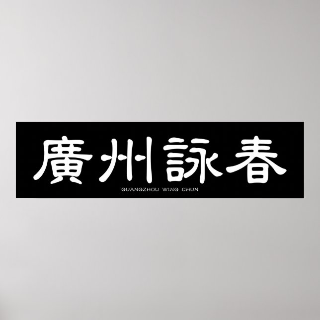 Guangzhou Wing Chun White Chinese Calligraphy Poster (Vorne)