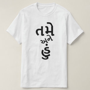 Gujarati-Text ત મે અ ને હું Sie und ich T-Shirt