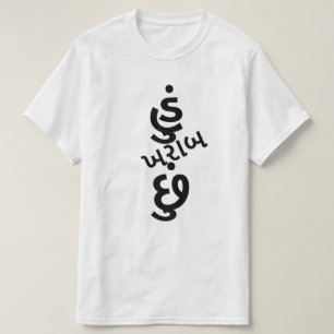 Gujarati Text હું ખ રા બ ich schlecht bin T-Shirt