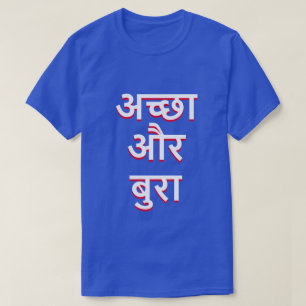 Gut und Schlechtes im Hindi (अच्छाऔर T-Shirt