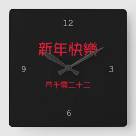 Gute Neujahrszeit Quadratische Wanduhr