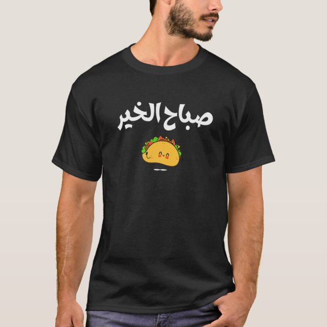 Guten Morgen arabische Briefe arabisches Zitat Sab T-Shirt (Vorderseite)