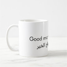 Guten Morgen Arabische Kalligrafie Tasse