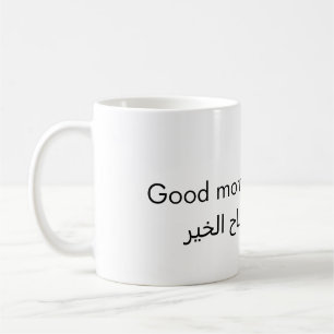 Guten Morgen Arabische Kalligrafie Tasse