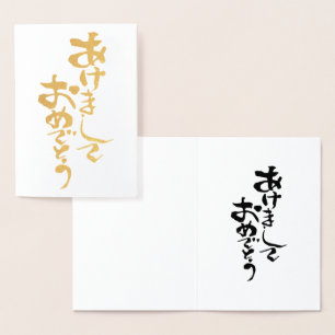 Guten Rutsch ins Neue Jahr auf japanisch Folienkarte