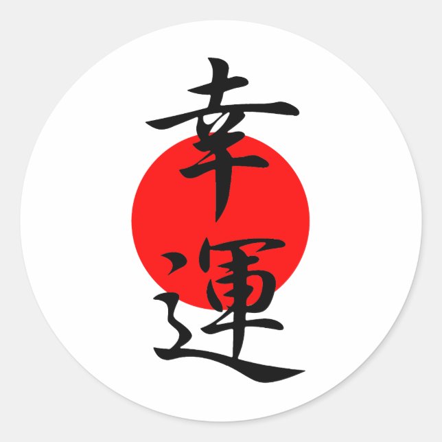 Gutes Glück - Kouun Runder Aufkleber (Vorderseite)