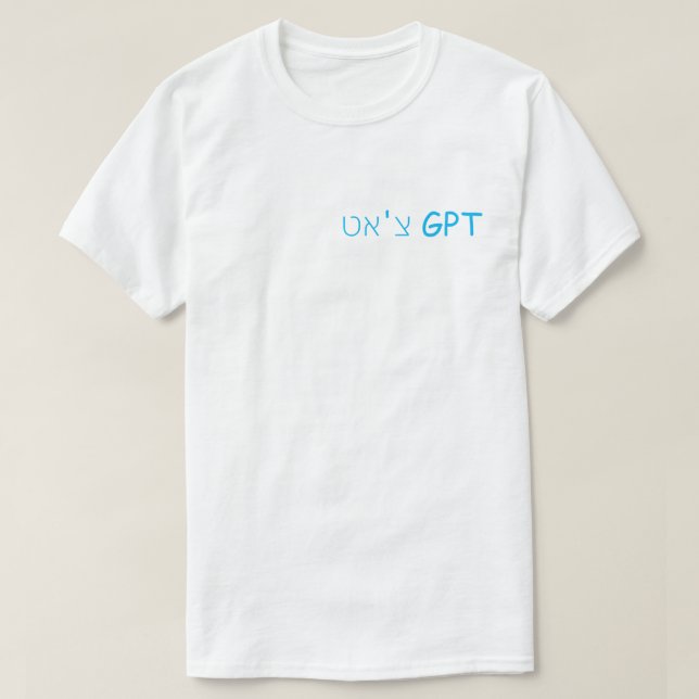 H0021b - "צ'א ט GPT... ת ר צ Chat T-Shirt (Design vorne)