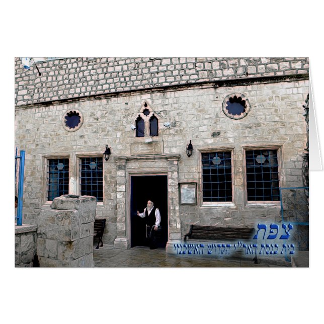 Ha-Ari Ashkenazi Shul - Tzfat (Vorderseite (Horizontal))
