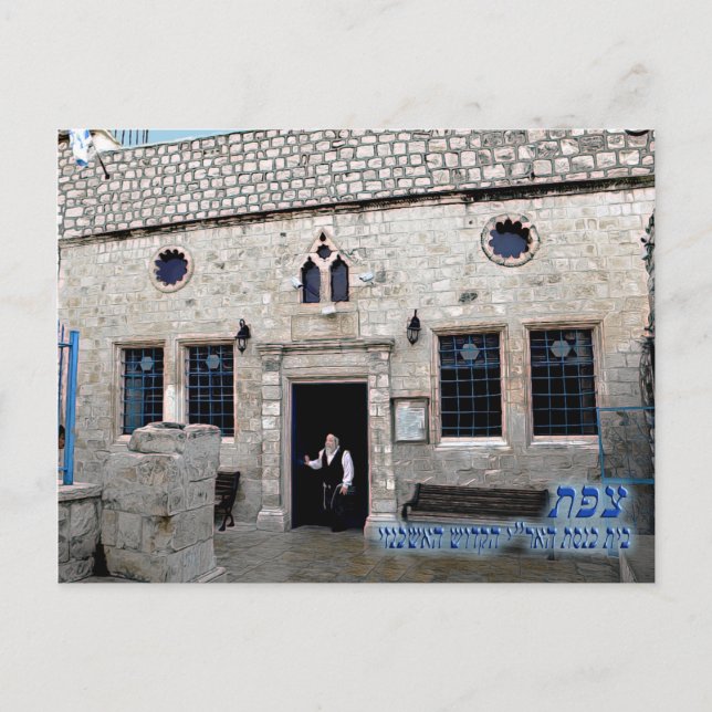 Ha-Ari Ashkenazi Shul - Tzfat Postkarte (Vorderseite)