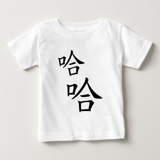 "Ha Ha" Humorvolles chinesisches Wort lacht glückl Baby T-shirt (Vorderseite)