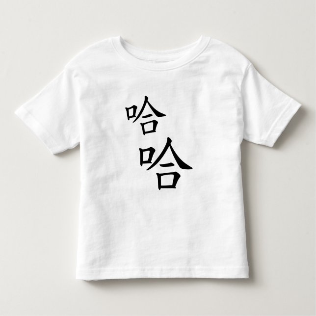 "Ha Ha" Humorvolles chinesisches Wort lacht glückl Kleinkind T-shirt (Vorderseite)