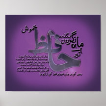 Hafiz Shirazi Gedichte 11" x 8,5", Value Poster Pa