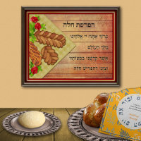 Hafrashat Challah - hebräisches Gebet