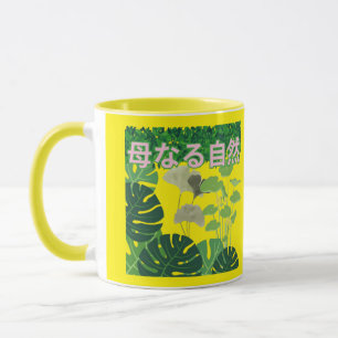 Hahanaru Shizen Schwarzweiß  Tasse