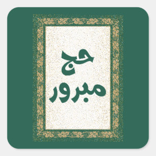 Hajj Mabroor Sticker