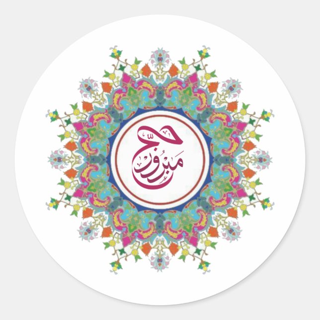 Hajj Mabroor Stickers (Vorderseite)