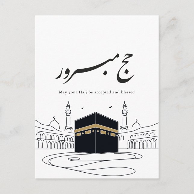 Hajj Mubarak Arabic Calligraphy Wall Art  Postkarte (Vorderseite)