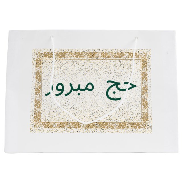 Hajj Mubarak Geschenktasche weiß und golden Große Geschenktüte (Vorderseite)