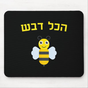 Hakol Dvash Honig Hebräisch Rosh Hashanah Jüdisch Mousepad