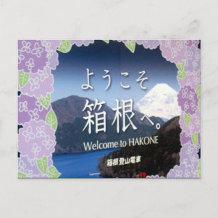 Hakone-Empfang Postkarte