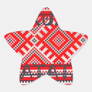 Hakuna Matata - Keine Sorge Swahili Art Collection Stern-Aufkleber