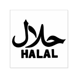 Halal English Arabic Business Permastempel