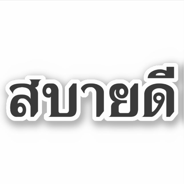 Hallo Isaan ♦ Sabai Dee in Thai Isan Dialekt ♦ Aufkleber (Vorderseite)