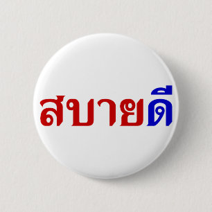 Hallo Isaan ♦ Sabai Dee in Thai Isan Dialekt ♦ Button