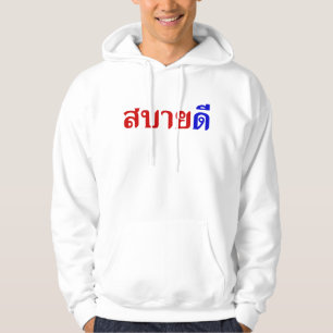 Hallo Isaan ♦ Sabai Dee in Thai Isan Dialekt ♦ Hoodie