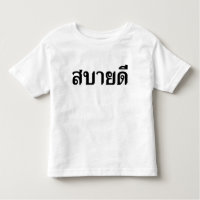 Hallo Isaan ♦ Sabai Dee in Thai Isan Dialekt ♦