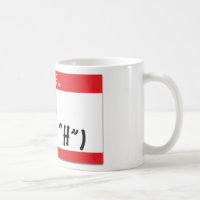 Hallo ist mein Name….Sara keine "h-" Tasse