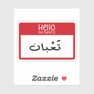 Hallo Mein Name ist müde in arabischer Funny Stick Aufkleber