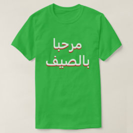 hallo Sommer auf Arabisch T-Shirt