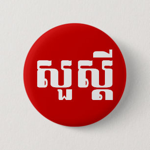 Hallo/Sua s'dei im Khmer/im kambodschanischen Button