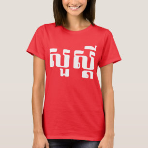 Hallo/Sua s'dei im Khmer/im kambodschanischen T-Shirt