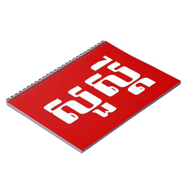 Hallo / Sua s'dei in Khmer / kambodschanisches Skr Notizblock (Linke Seite)