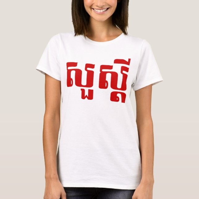 Hallo / Sua s'dei in Khmer / kambodschanisches Skr T-Shirt (Vorderseite)