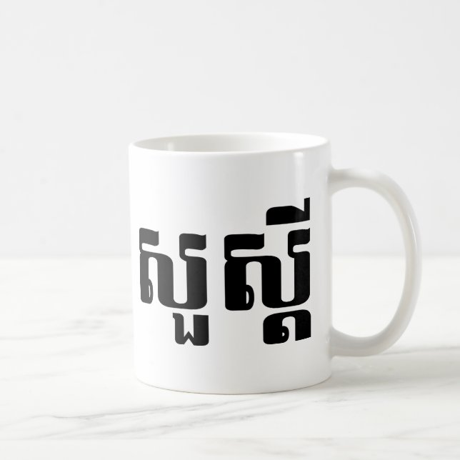 Hallo / Sua s'dei in Khmer / kambodschanisches Skr Tasse (Rechts)