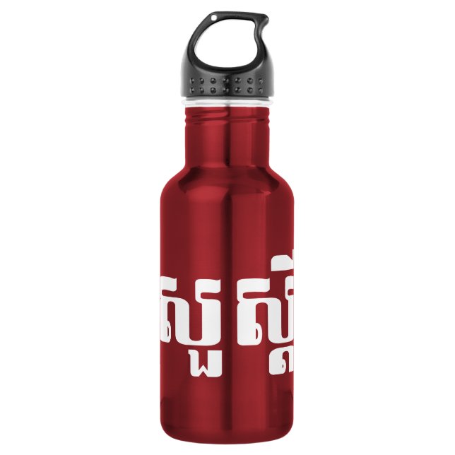 Hallo / Sua s'dei in Khmer / kambodschanisches Skr Trinkflasche (Vorderseite)