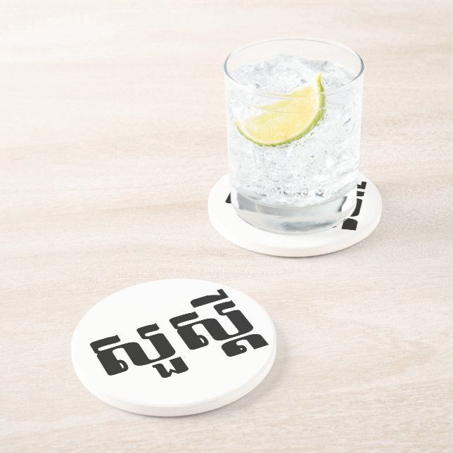 Hallo / Sua s'dei in Khmer / kambodschanisches Skr Untersetzer (Seite)