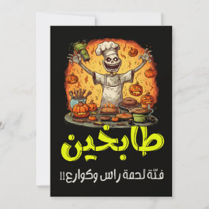 Hallobic هل وا ا ينكلعر J Einladung