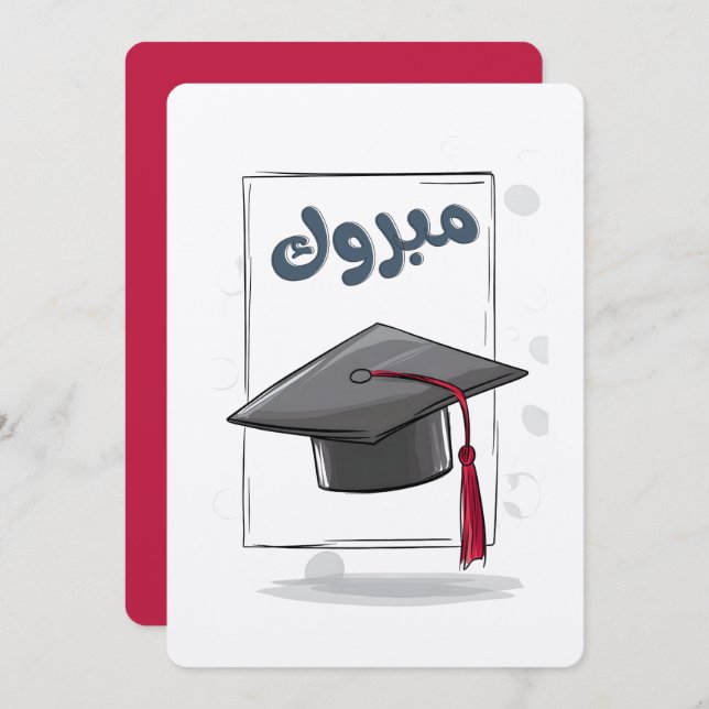 Halt dich fest! Ein kühner Abschluss م و ا ل ب ك ر Einladung (Vorne/Hinten)