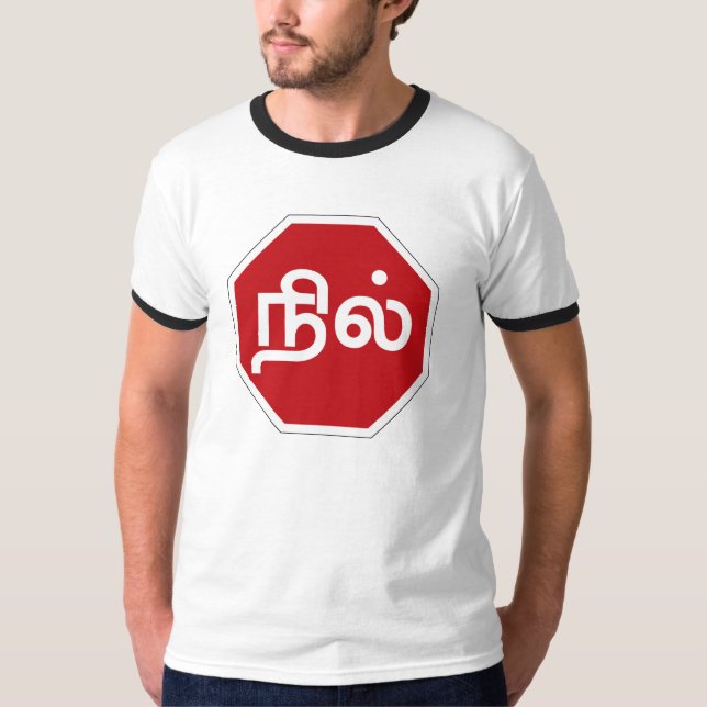 Halt, Tamil Nadu, Verkehrszeichen, Indien T-Shirt (Vorderseite)