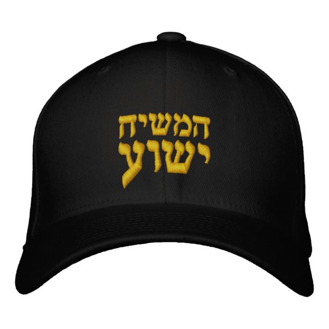 Hamashiach Yeshua Hat - Christus Jesus auf Hebräis Bestickte Baseballkappe (Vorderseite)