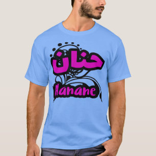 Hanane calligraphie arabe prnom 1 T-Shirt