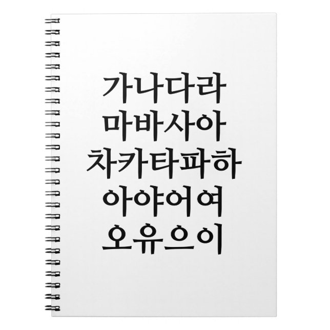Hangul Spiral Foto Notebook Notizblock (Vorderseite)